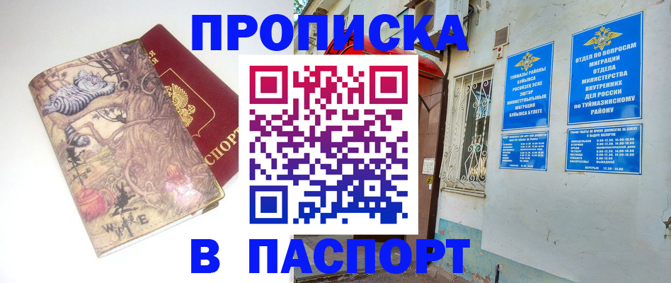 пропишу в квартире в Чебаркуле