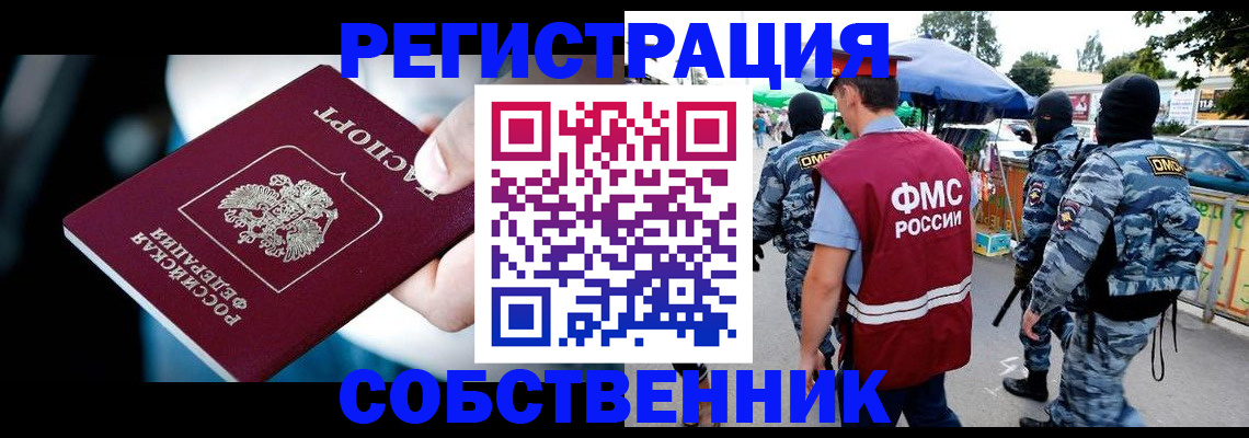 временная регистрация в квартире в Чебаркуле